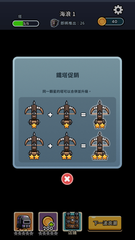 尸潮塔防图3