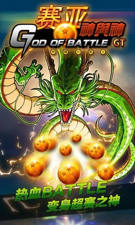 赛亚神与神[图1]
