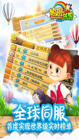 浪漫庄园图3
