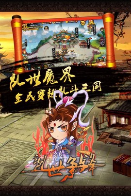乱世争锋图1