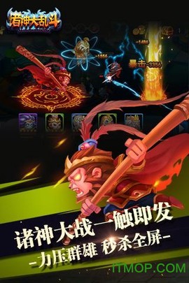诸神大乱斗图1
