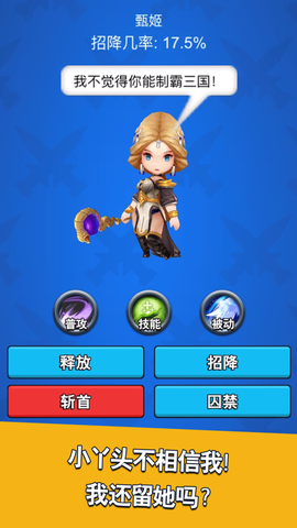 三国我最牛图2
