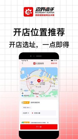 边界猎手[图1]