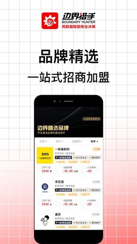 边界猎手图1