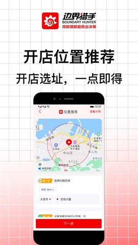 边界猎手图2