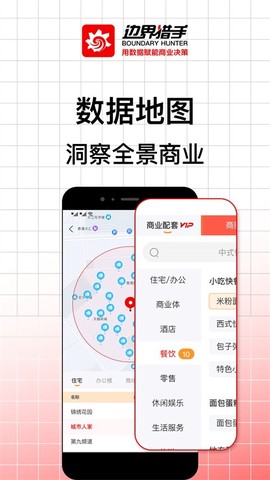 边界猎手图3