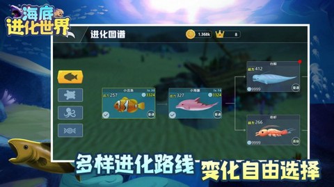 海底进化世界图2