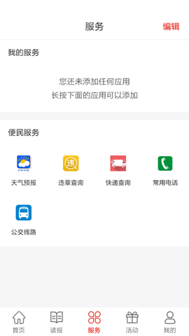 辽阳日报图1