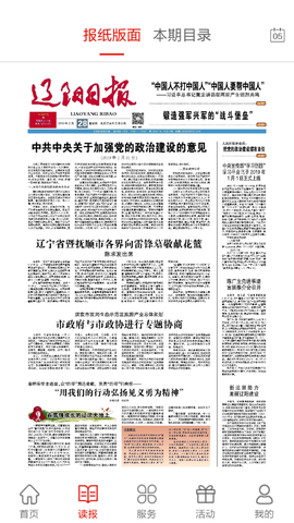 辽阳日报图2