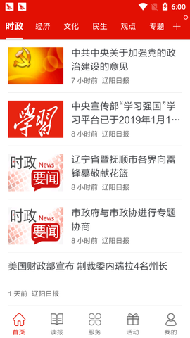 辽阳日报图3