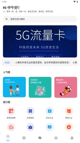 小美软件库图1