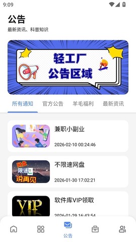 小美软件库图2