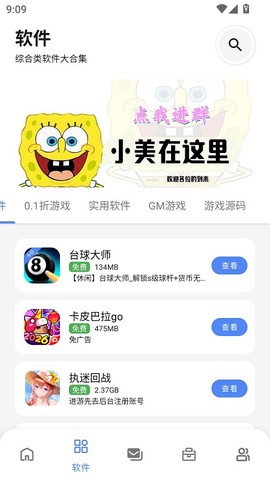 小美软件库图3