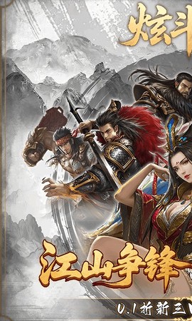 炫斗三国图1