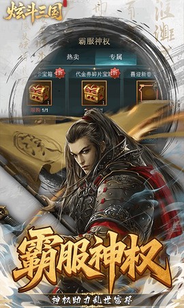 炫斗三国图3