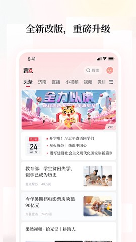 齐鲁壹点图2
