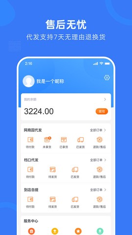 网商园图3