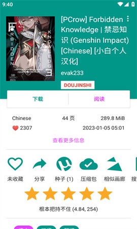 ehviewer安装包[图2]