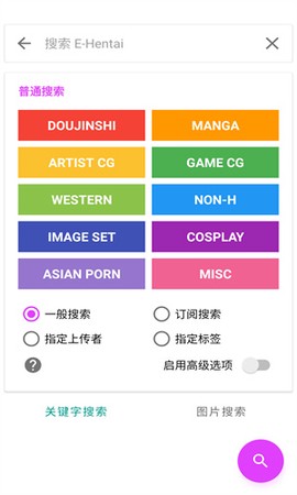 ehviewer安装包图1