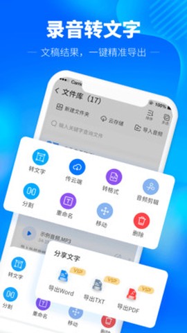 光速录音转文字图1
