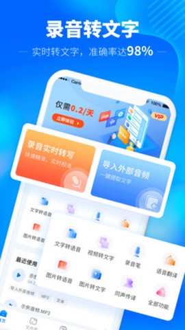 光速录音转文字图2