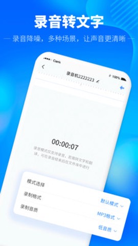光速录音转文字图3