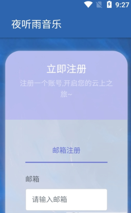 夜听雨音乐图3