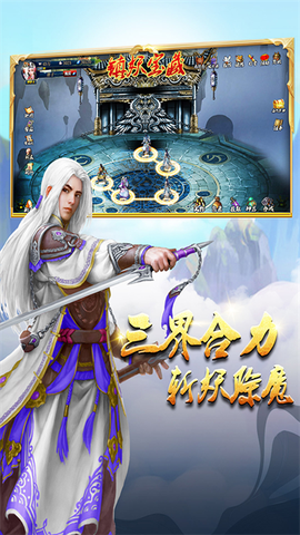蜀山传奇图2