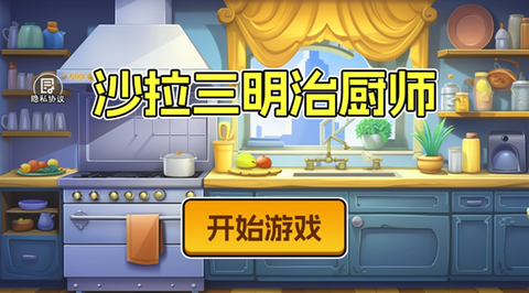 沙拉三明治厨师图1