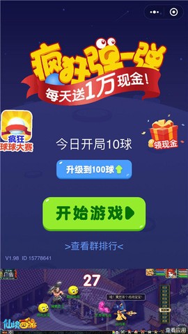 疯狂弹一弹图2