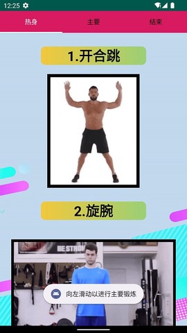 奇异果健身图1