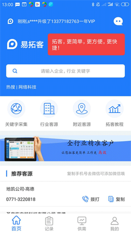 易拓客[图1]