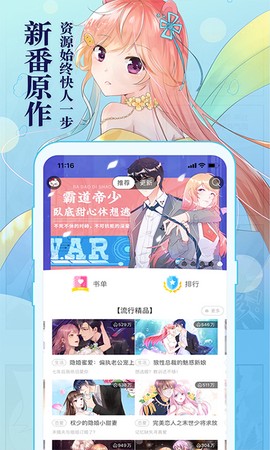 知音漫客图2