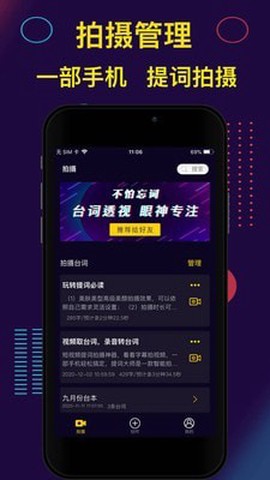提词器Pro图1