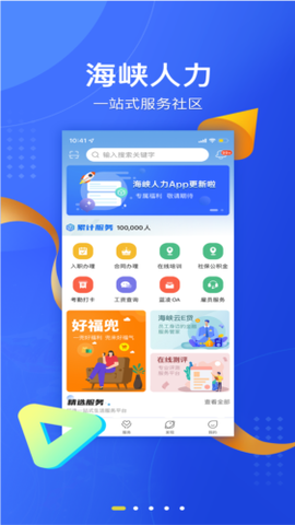 海峡人力图1