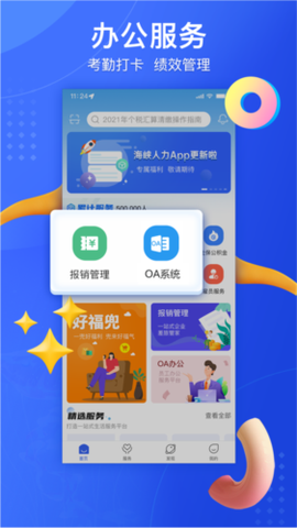 海峡人力图2