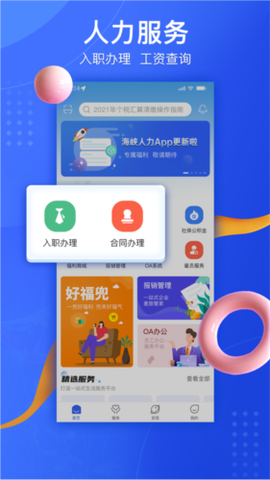 海峡人力图3