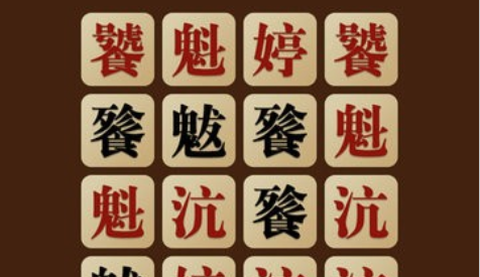 连连看大师[图2]