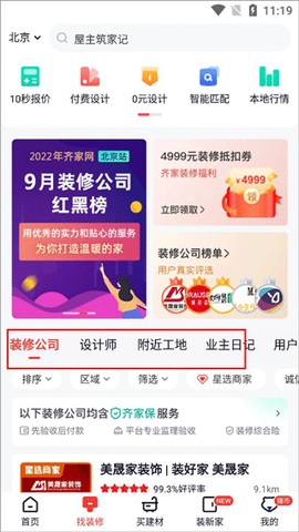 齐家装修[图2]