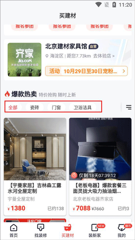 齐家装修[图3]