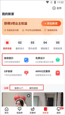 齐家装修[图4]