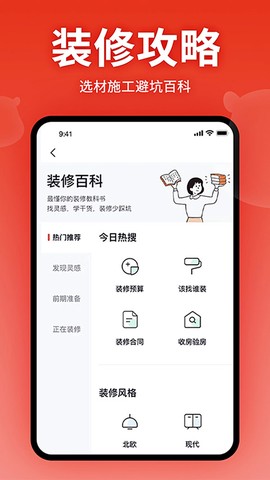 齐家装修图3