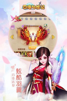 四海仙妖记图2