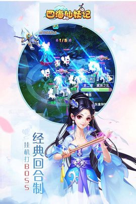 四海仙妖记图3