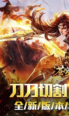 苍穹之剑2图2