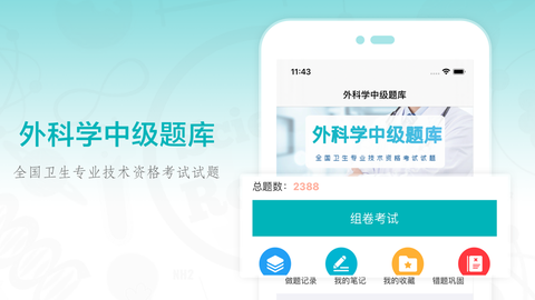 外科学中级题库图2