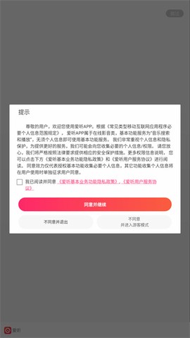 爱听免费版[图1]