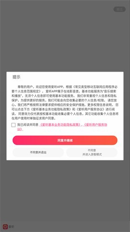 爱听免费版图1