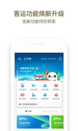 成都地铁图1