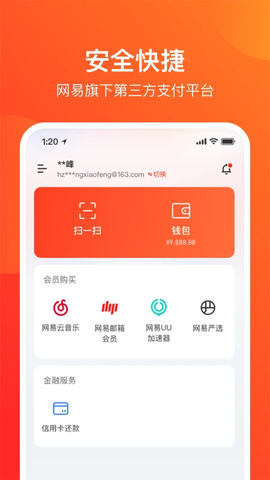 网易支付图1